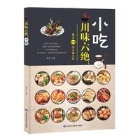 川味六绝:小吃