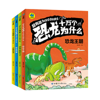 超有趣恐龙十万个为什么