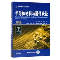 半导体材料与器件表征(第3版)(国外名校最新教材精选)