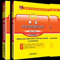 公务员考试用书2019国家公务员录用考试教材申论专家命题模拟试卷
