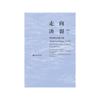 走向决裂：弱国退出同盟之谜