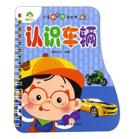 小手撕不烂卡片书：认识车辆