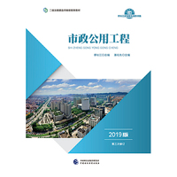 2019年二级注册建造师继续教育教材:
市政公用工程（2019版）