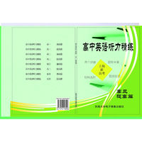 高中英语听力精练.高三.提高篇(附光盘)