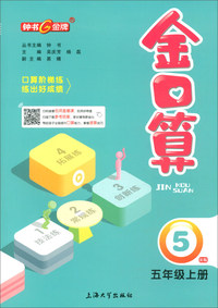 尖子生计算作业本.五年级.上册（人教版）（R版）