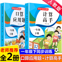 一年级下册同步练习册 全套2册数学专项训练 计算高手+应用题强化训练