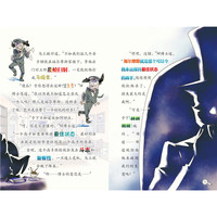 大侦探福尔摩斯(第8辑):救命游戏(新版)