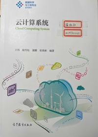 云计算系统