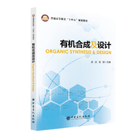 有机合成及设计ORGANIC SYNTHESIS & DESIGN