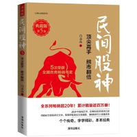 民间股神（典藏版）?第5集?顶尖高手  熊市翻倍