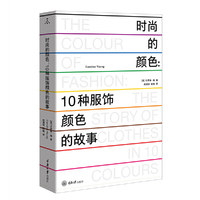 时尚的颜色：10种服饰颜色的故事