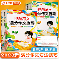 斗半匠押题范文满分作文仿写 小学生五年级英语写作素材积累 377晨读仿写技巧优秀作文每日一练专项训练