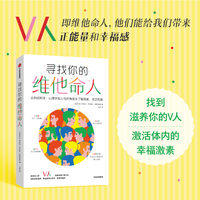 寻找你的维他命人