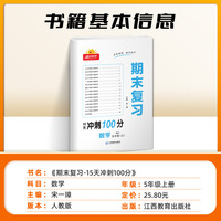 2022秋阳光同学期末复习15天冲刺100分数学人教版5年级上册