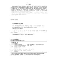 高铁一体化设备维护