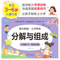 分解与组成 幼小衔接
