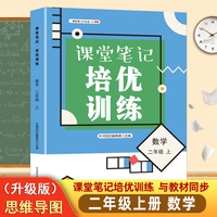 课堂笔记培优训练二年级数学上册人教版课本同步教材讲解预习复习知识点训练