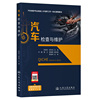 汽车检查与维护