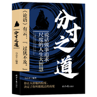 分寸之道