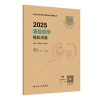 2025康复医学模拟试卷