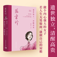 张爱玲：遗世独立，清醒高贵