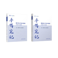2025年数字电子技术基础同步辅导与习题详解手写笔记