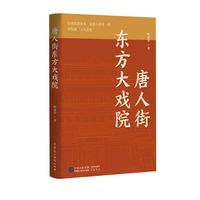 唐人街东方大戏院