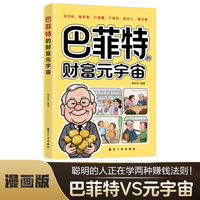巴菲特财富元宇宙