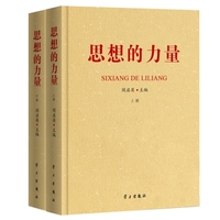 思想的力量（ 上、下册）