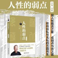 人性的弱点：全集·全新 曾仕强