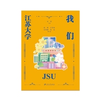 我们江苏大学