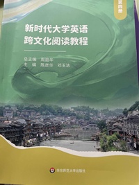 新时代大学英语跨文化阅读教程.第四册