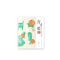方寸乾坤 汉字与篆刻故事