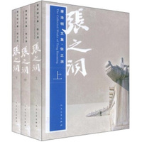 唐浩明文集:张之洞(套装全3册)