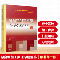 聚合物加工原理习题解答（原著第二版）