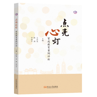 点亮心灯:家庭教育案例评析