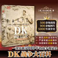 DK战争大百科