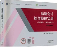 基础会计综合模拟实训 (第六版)