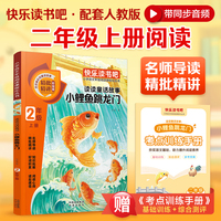 快乐读书吧 二年级上 读读童话故事：小鲤鱼跳龙门