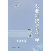 农业科技教育管理研究