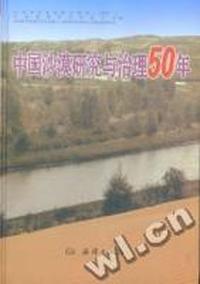 中国沙漠研究与治理50年(精)