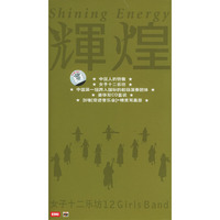 辉煌女子十二乐坊12Girls Band(CD)