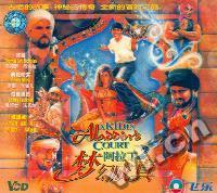 梦幻成真阿拉丁2(VCD)