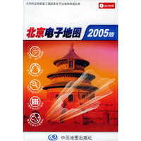 北京电子地图2005(软件)