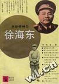 徐海东