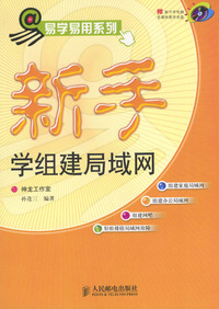 新手学组建局域网