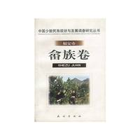 中国少数民族现状与发展调查研究丛书——福安市：畲族卷