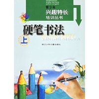 硬笔书法(上)