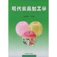 现代食品加工学