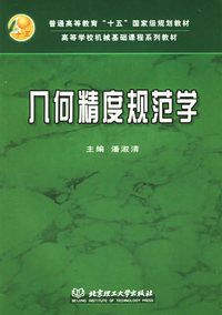 几何精度规范学